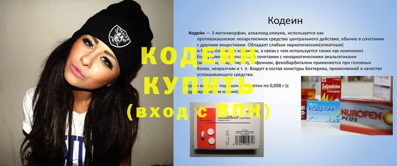 купить наркотики цена  Вышний Волочёк  mega tor  Codein напиток Lean (лин) 